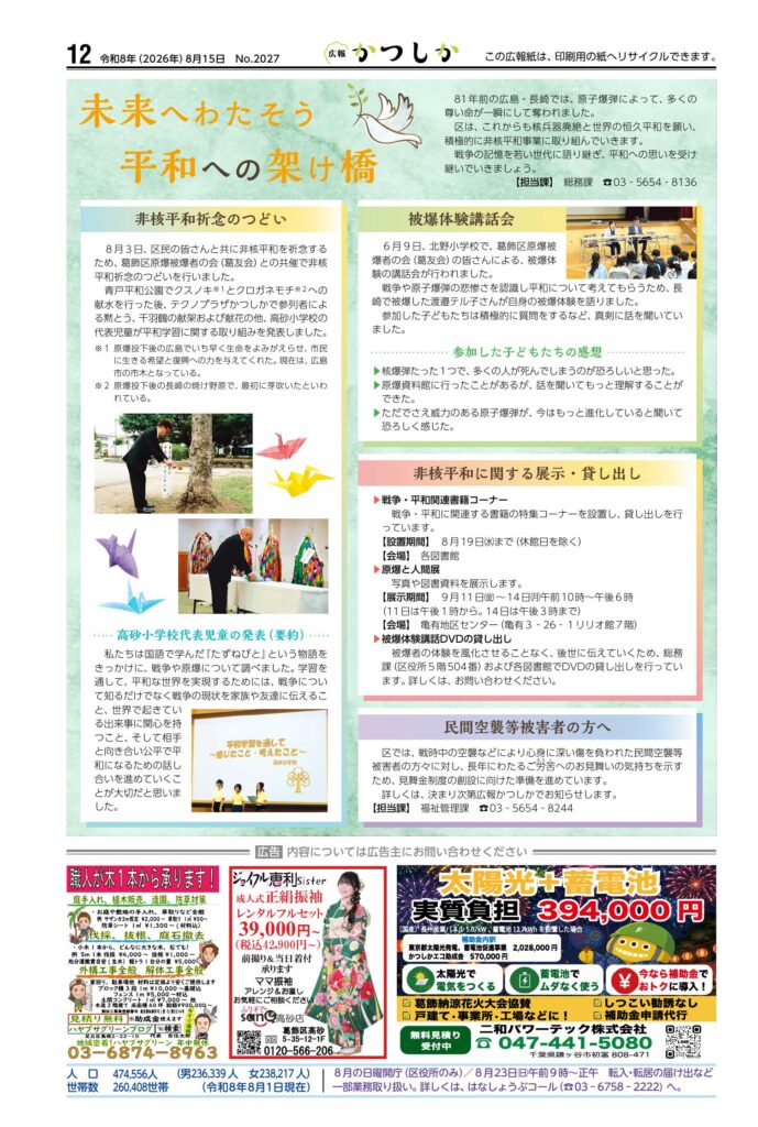 広報かつしか 2026年8月号の広告掲載紙面