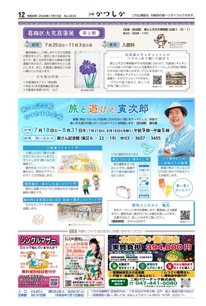 広報かつしか 2026年7月号の広告掲載紙面