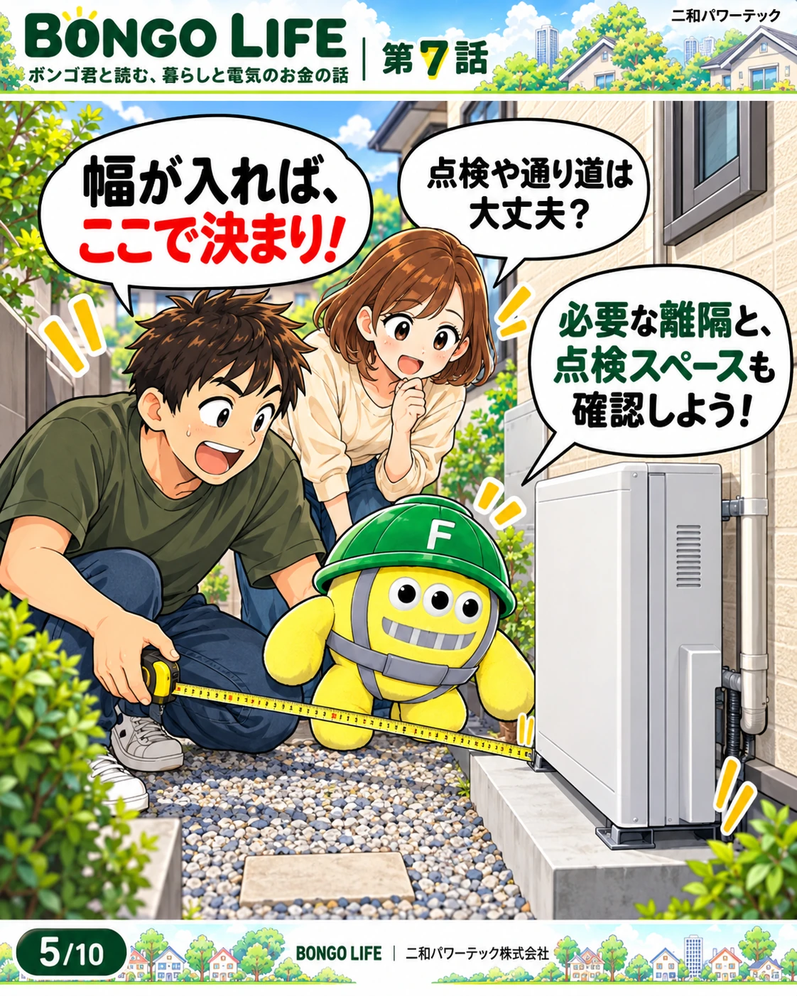 蓄電池の幅だけでなく、点検や作業に必要なスペース、通り道も確認します。