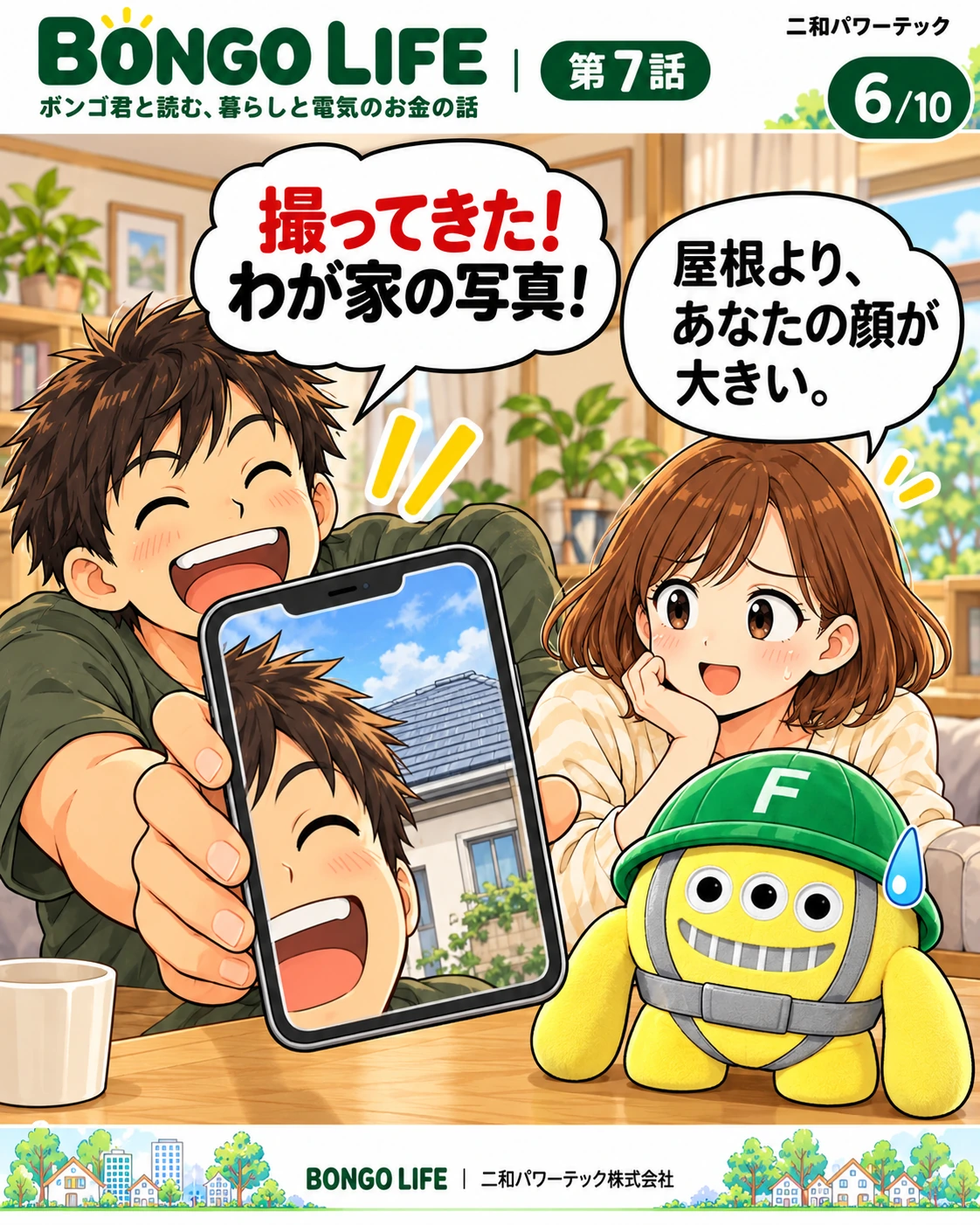 パパが持ってきたのは、屋根より自分の顔が大きく写った写真。ボンゴ君も思わず困ってしまいます。