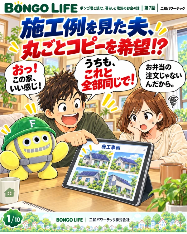 施工例を見た夫、丸ごとコピーを希望!?の表紙