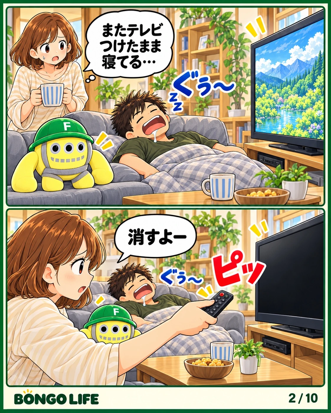 パパはソファーでテレビをつけたまま眠っています。ママは「消すよー」と声をかけ、リモコンのボタンを押します。