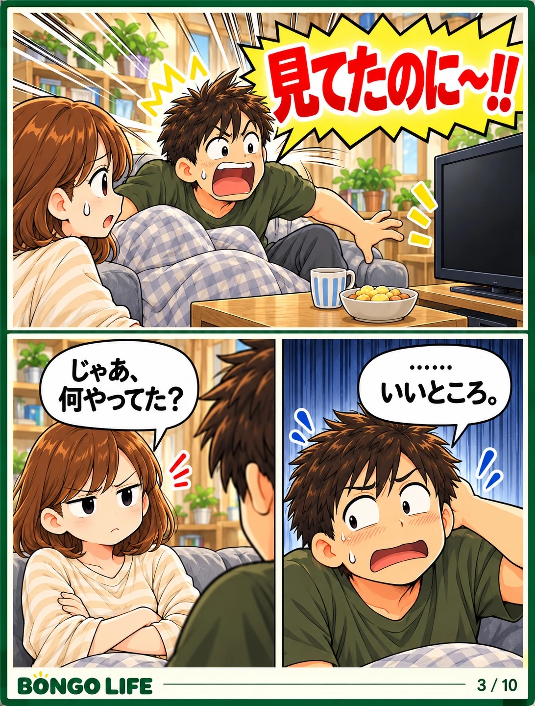 テレビを消すと、パパが飛び起きて抗議します。何をやっていたか聞かれると、「いいところ」と言葉を濁します。