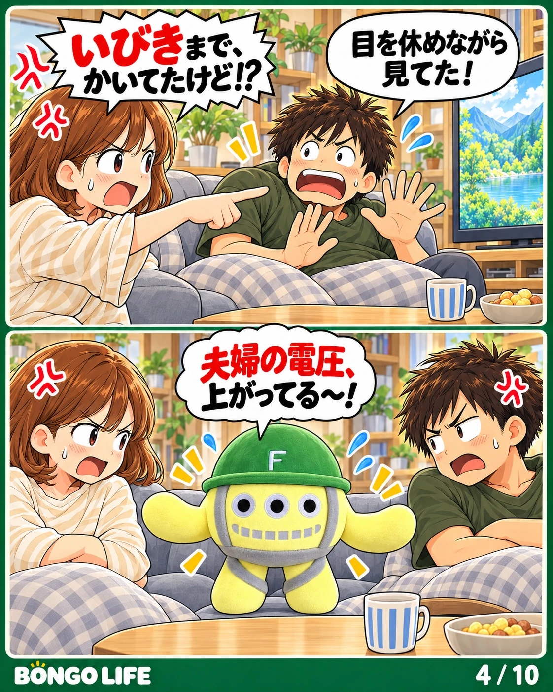 ママはいびきを指摘しますが、パパは目を休めながら見ていたと主張。ボンゴ君がふたりの間に入ります。