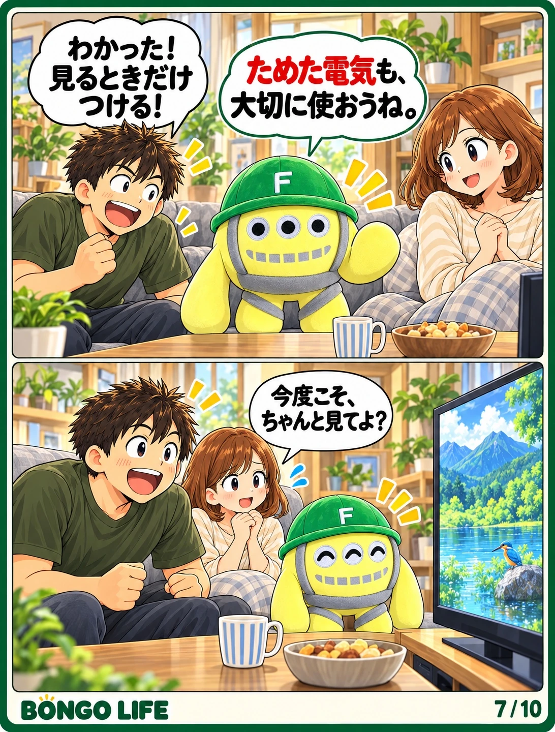見るときだけテレビをつける、と決めたパパ。ママは、ためた電気も大切に使おうと話します。