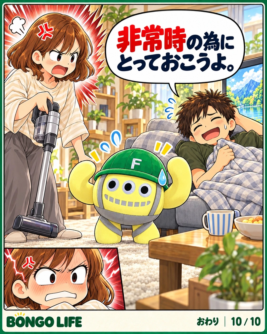 最後までソファーで眠るパパ。ママの「非常時の為にとっておこうよ。」でおしまい。